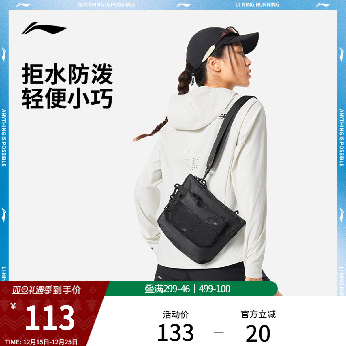 李宁斜挎包男包女包2026新款官方正品跑步健身便携防泼反光运动包