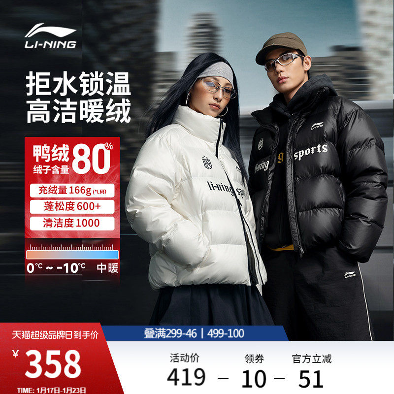 李宁火锅羽绒服丨男冬季新款情侣立领外套鸭绒短款上衣保暖衣服女