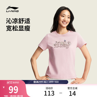 冰丝圆领上衣休闲宽松运动T恤 女装 李宁甜美风短袖 女春夏2026新款