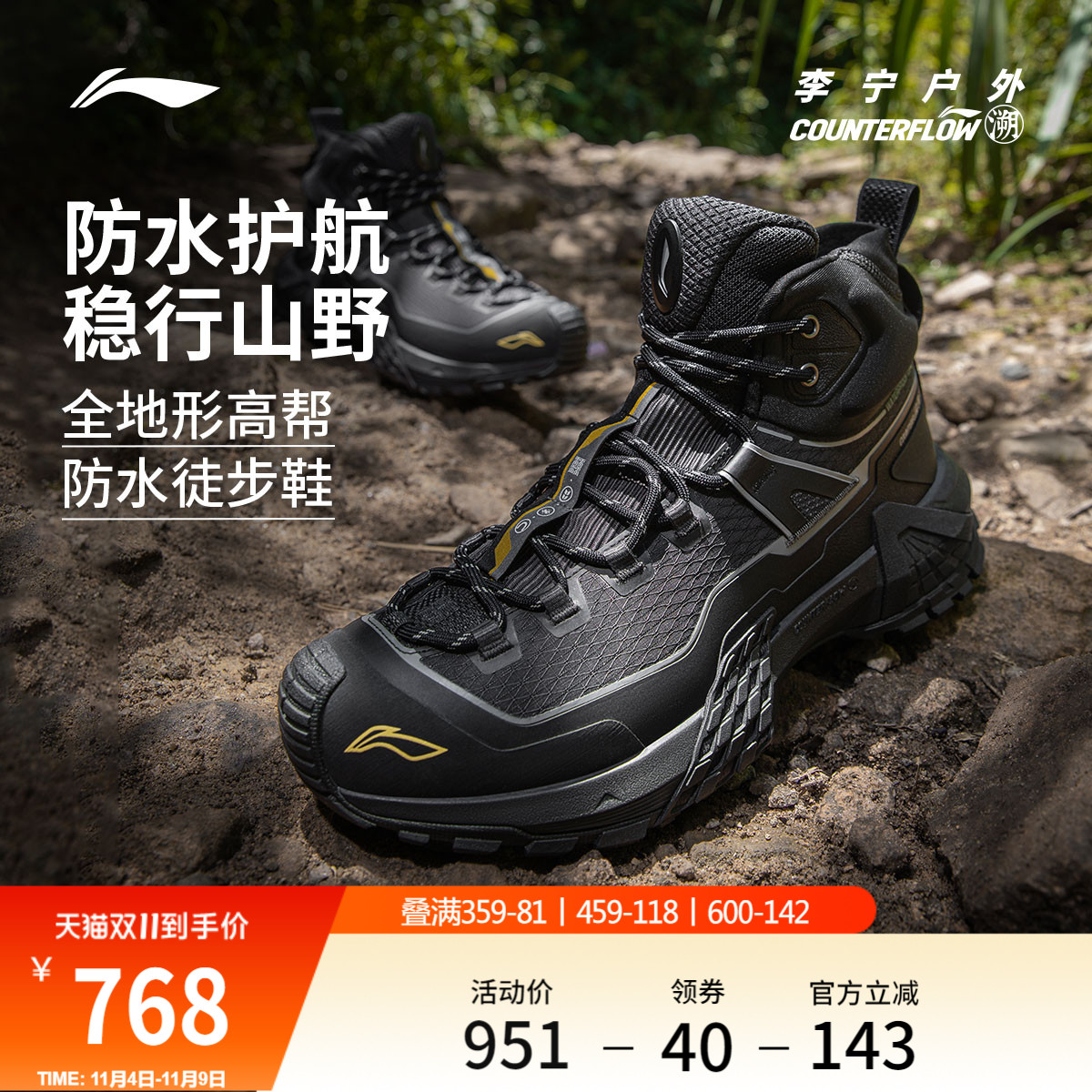 李宁CF溯行川PROHIWP徒步鞋