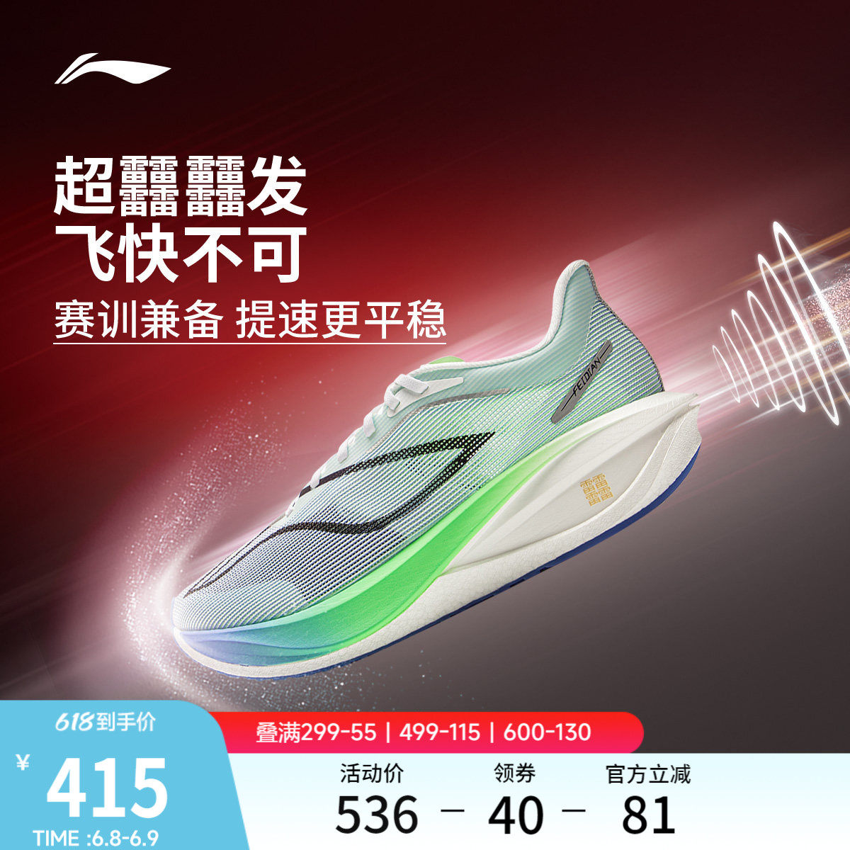 李宁飞电5CHALLENGER丨 超䨻碳板跑步鞋男竞速专业比赛运动鞋