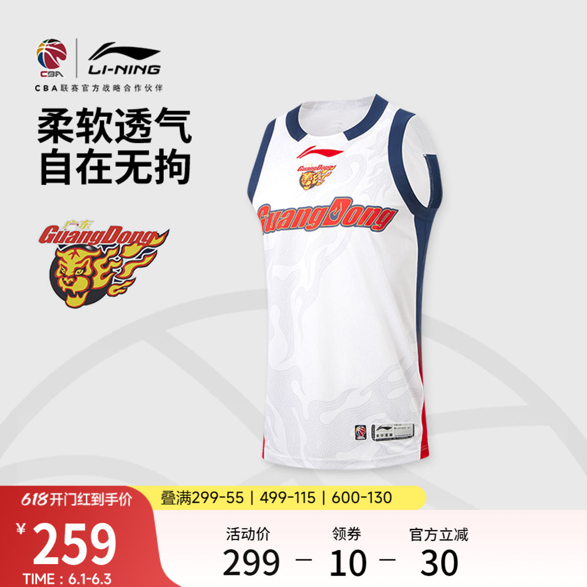 李宁25-26赛季CBA广东宏远球迷版篮球比赛服男士官方新款运动服男
