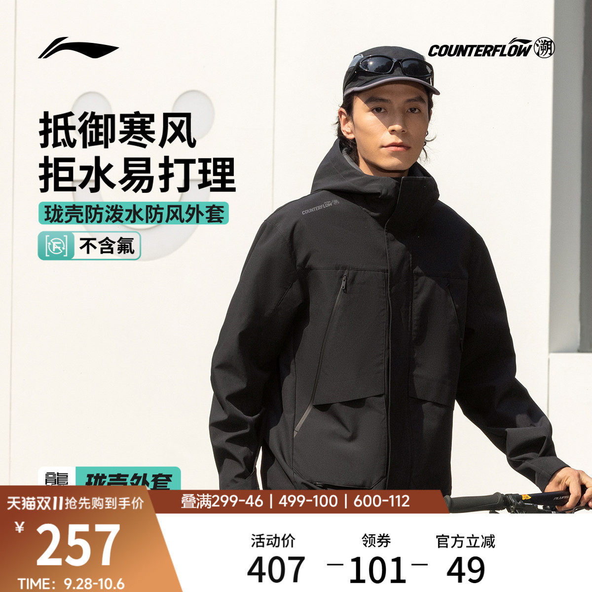 李宁户外CF溯防泼水珑壳外套男