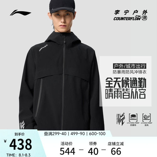 李宁户外CF溯万龙甲男女冲锋衣