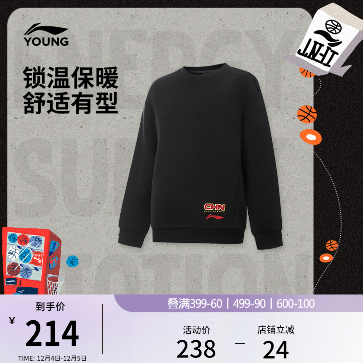 李宁童圆领男套头无帽卫衣童装