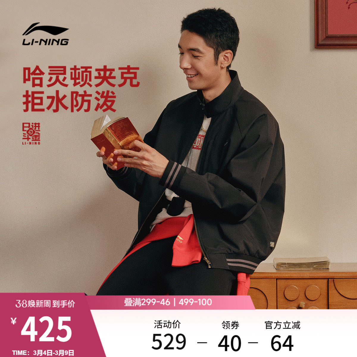 李宁日进斗金丨棉服男春季2026新款哈灵顿夹克茄加外套马年运动服