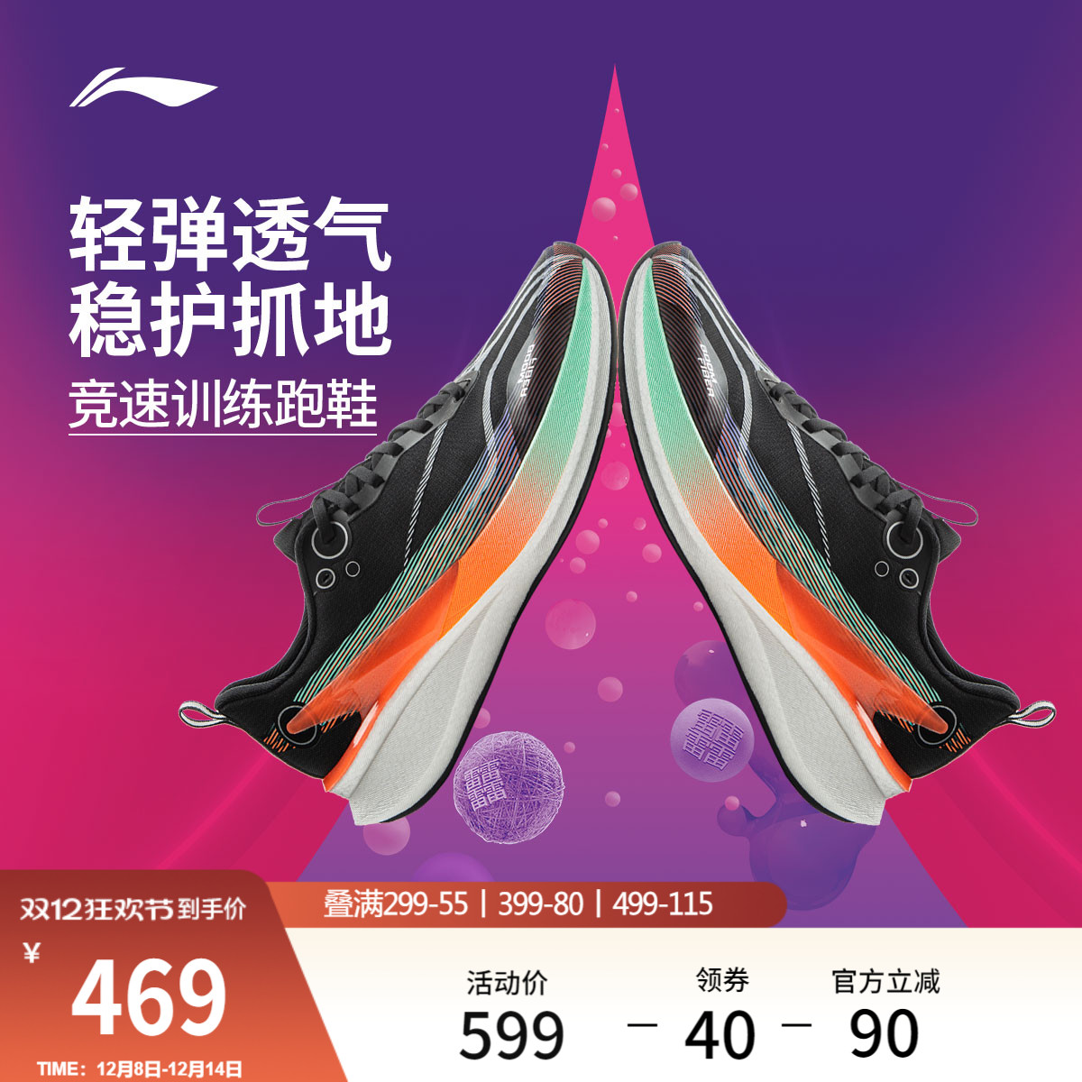 李宁䨻赤兔8PRO男子跑步鞋