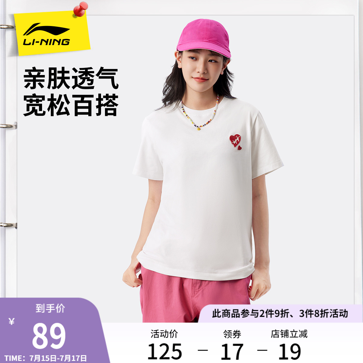 李宁短袖女士夏季2025新款爱心宽松上衣休闲印花T恤女针织运动服