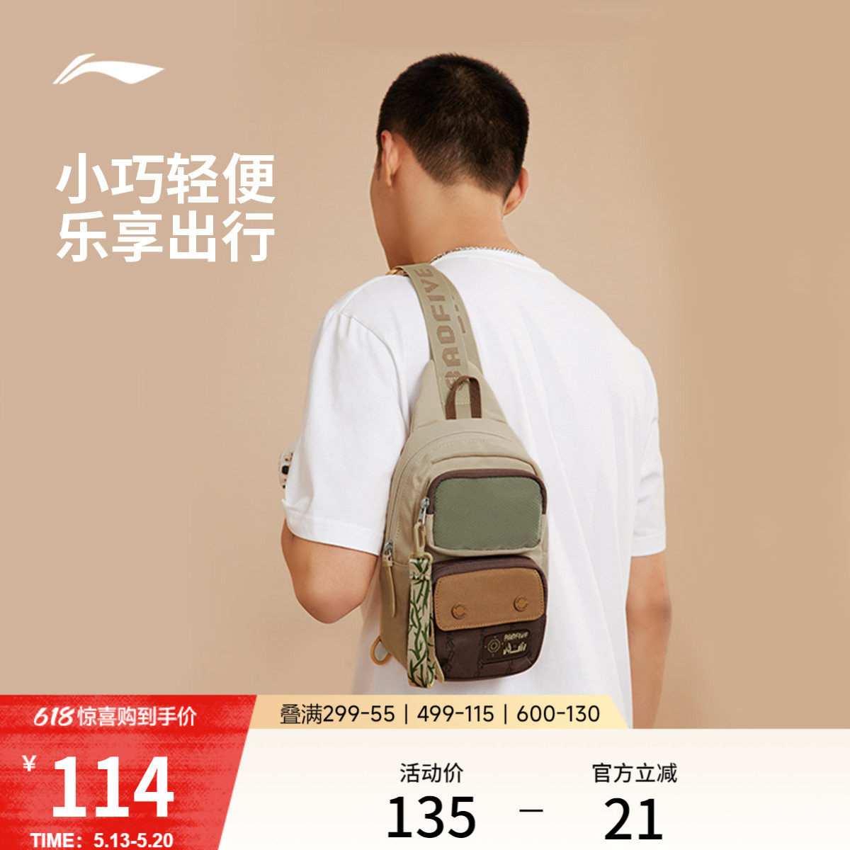 李宁单肩斜挎包男士官方正品户外小型轻便多功能胸包徒步运动包女