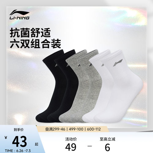 李宁男女同款中袜长袜运动袜