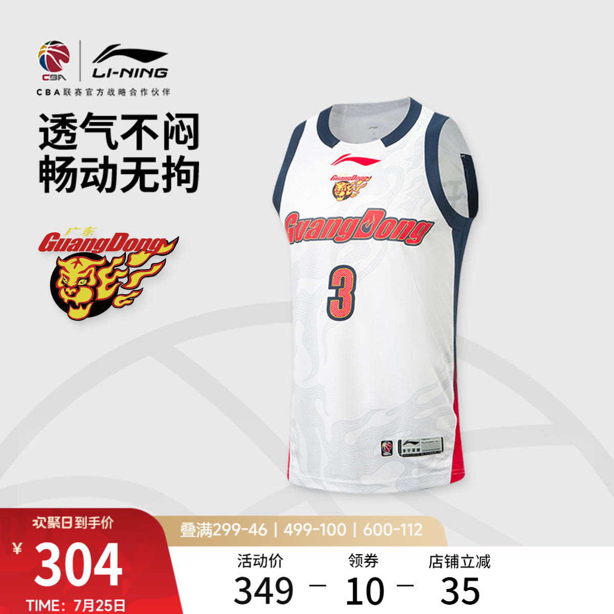 李宁25-26赛季CBA广东宏远胡明轩球迷版篮球比赛服男新款运动服