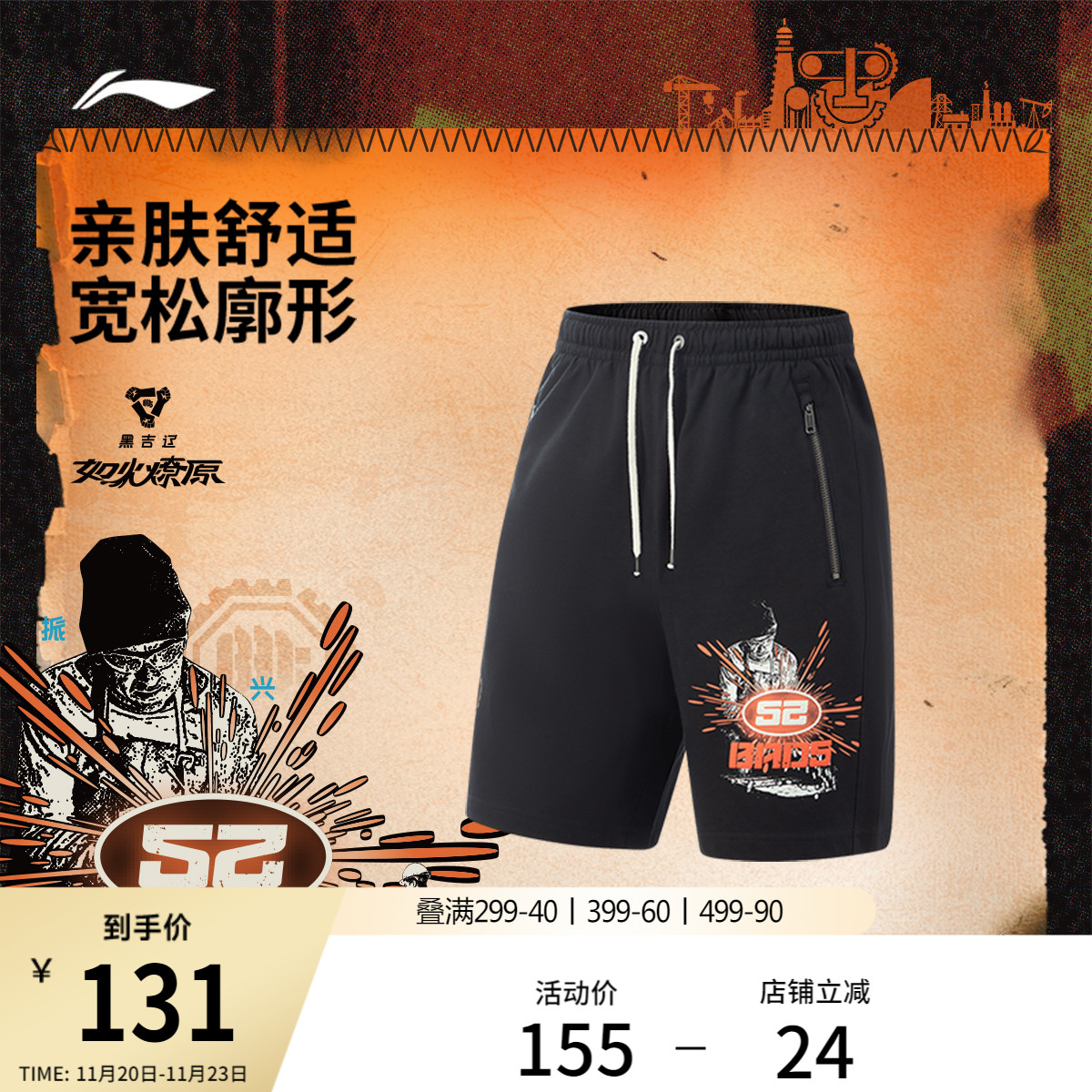 李宁如火燎原宽松男印花短卫裤