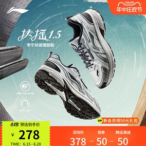 李宁扶摇1.5 | 跑步鞋男春夏新款复古潮流休闲百搭健身慢跑运动鞋