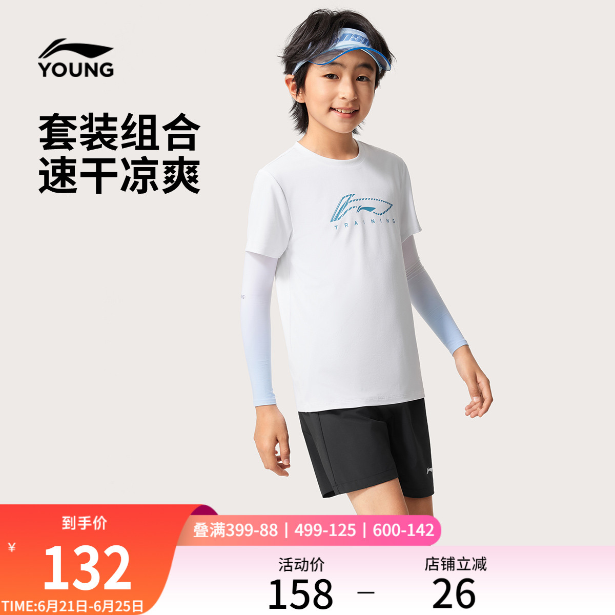 李宁童装套装男女小大童25新款综合体能系列排湿速干夏季针织童装