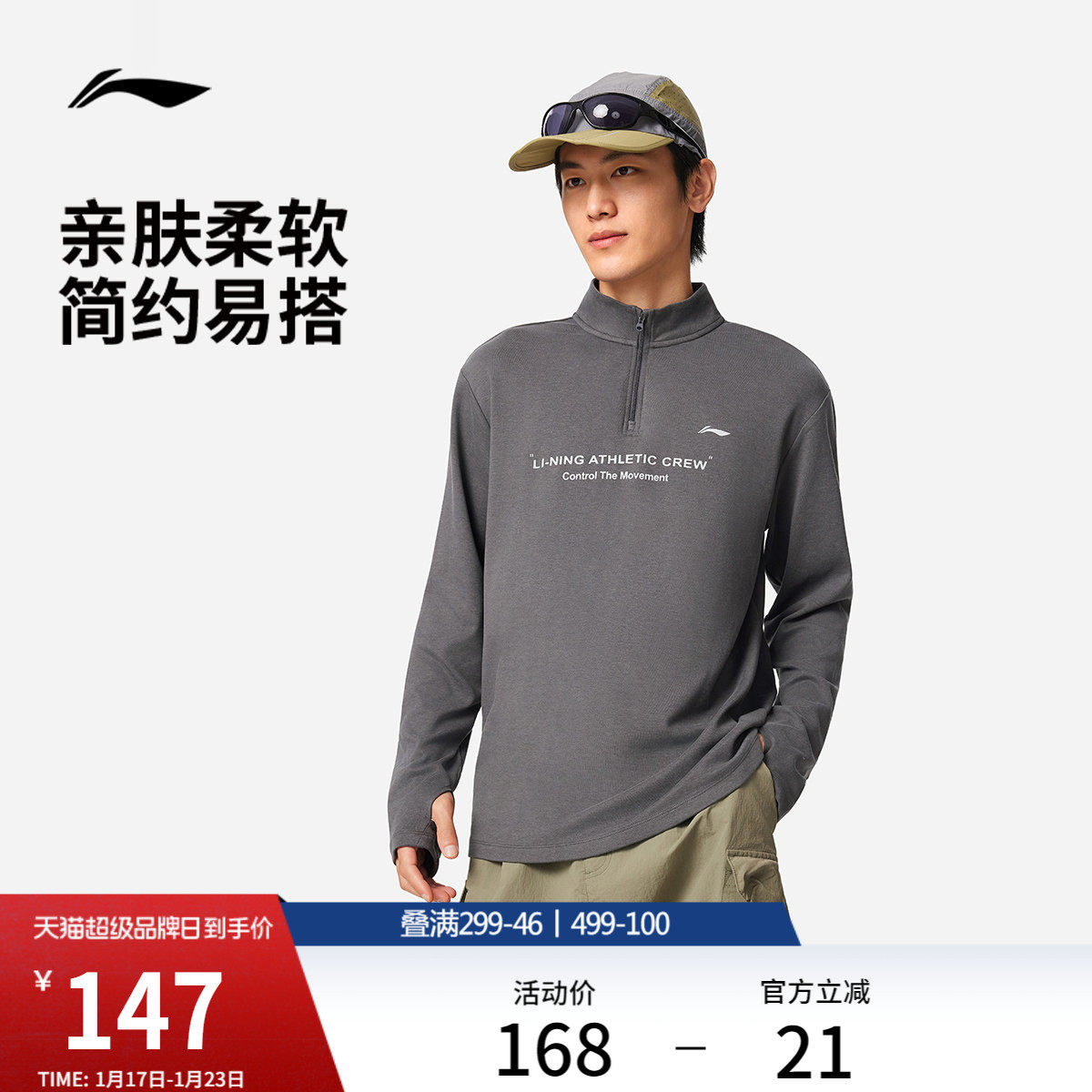 李宁半拉链长袖T恤男官方新款秋冬健身商务男装立领上衣运动卫衣,运动服/休闲服装,运动T恤,淘宝优惠券,粉丝福利购,淘宝优惠卷