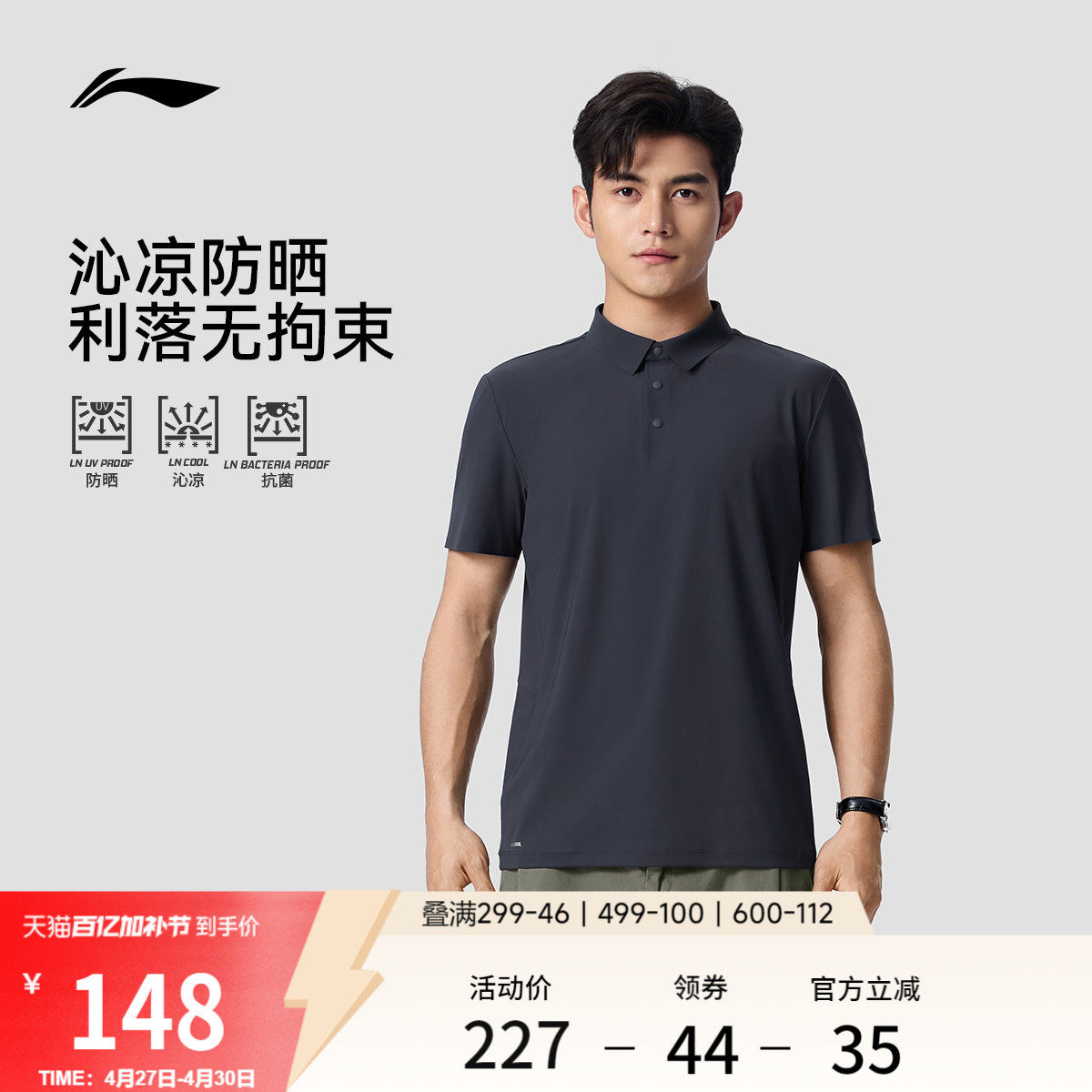 李宁冰丝POLO衫男士夏季2026新款防晒上衣翻领商务T恤男运动短袖