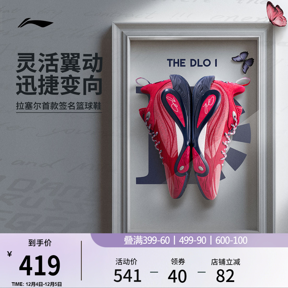 李宁DLO1低帮䨻男篮球鞋