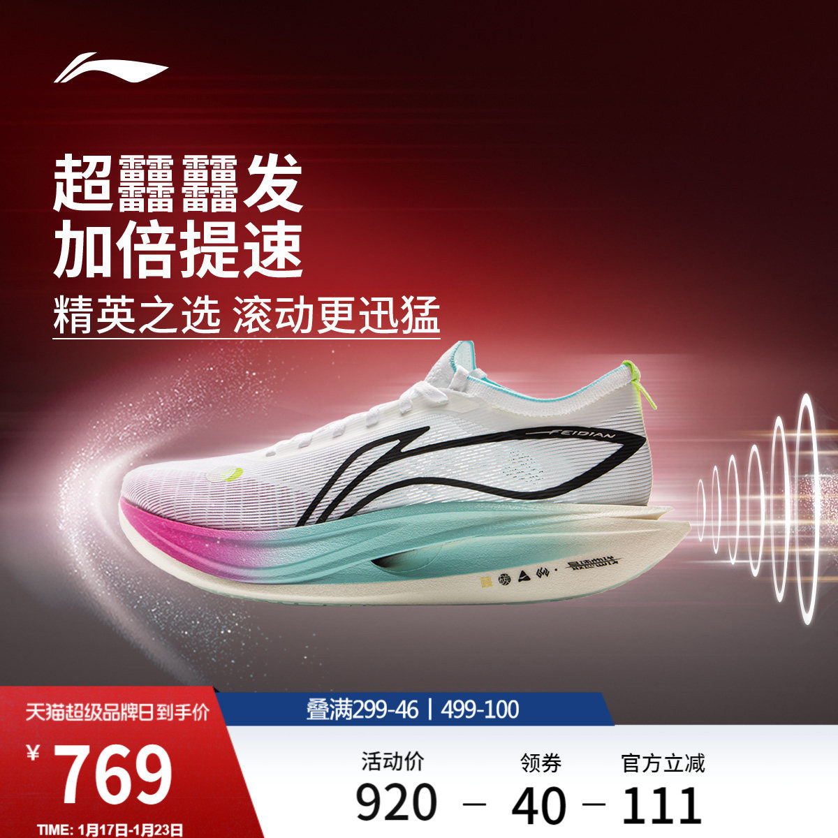 李宁飞电5ELITE | 超䨻跑步鞋男女碳板专业竞速马拉松比赛运动鞋