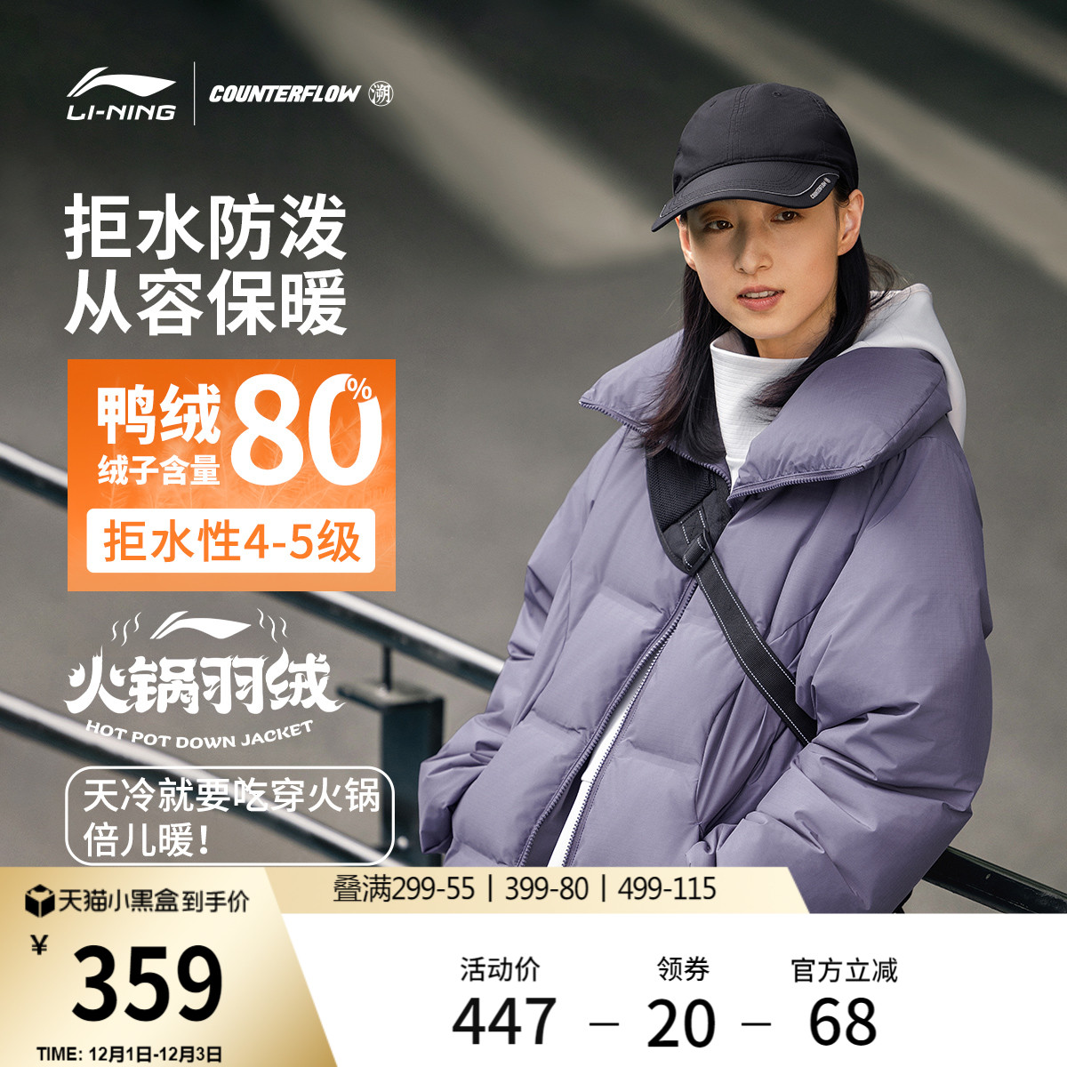 李宁户外CF溯鸭绒防风短款羽绒服