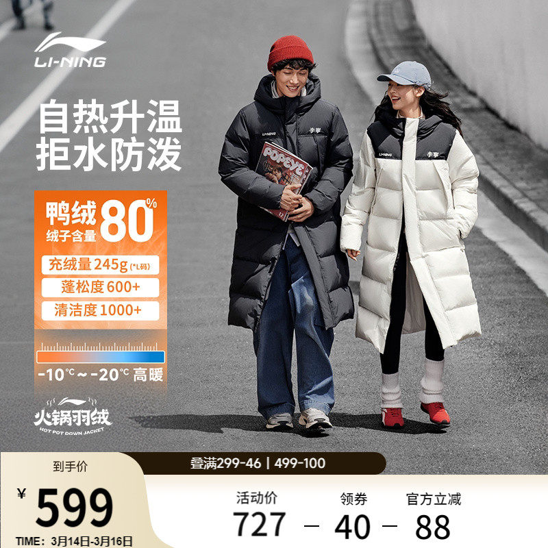 李宁火锅羽绒服丨男冬季鸭绒情侣防寒加厚保暖长款衣服运动外套女