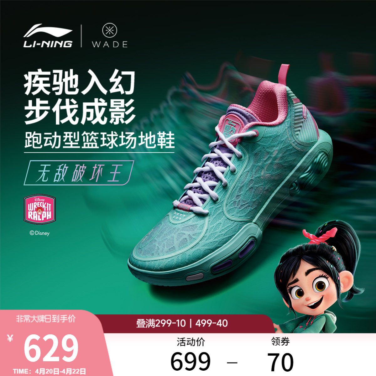 李宁｜迪士尼无敌破坏王联名系列韦德幻影7篮球鞋男鞋轻量运动鞋