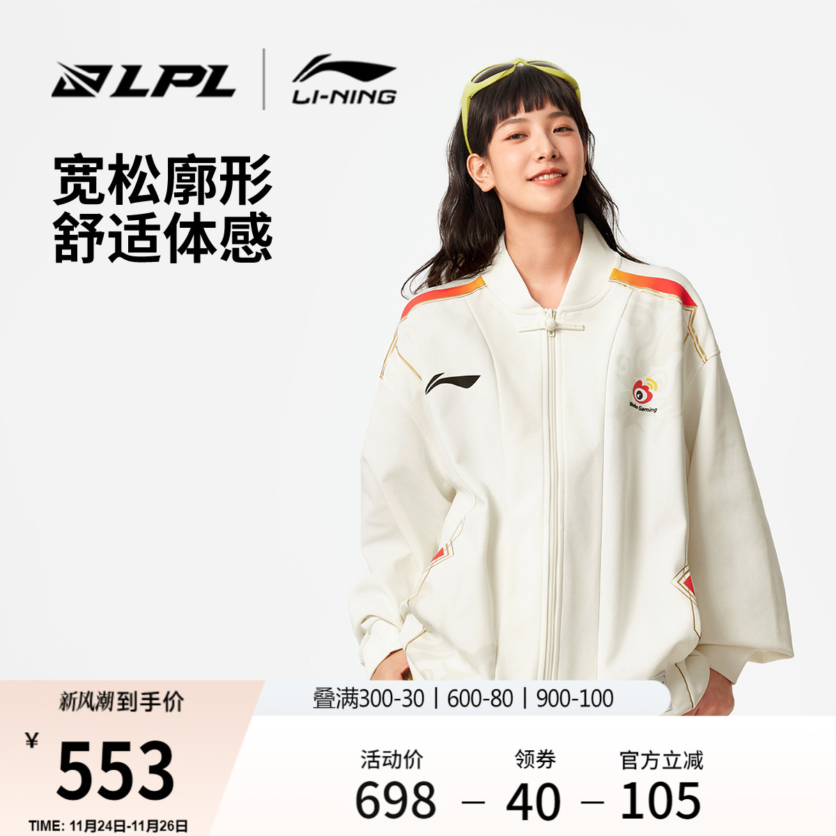 李宁LPL宽松男女同款针织外套