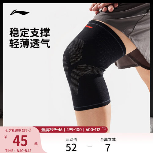 李宁男女同款运动护膝