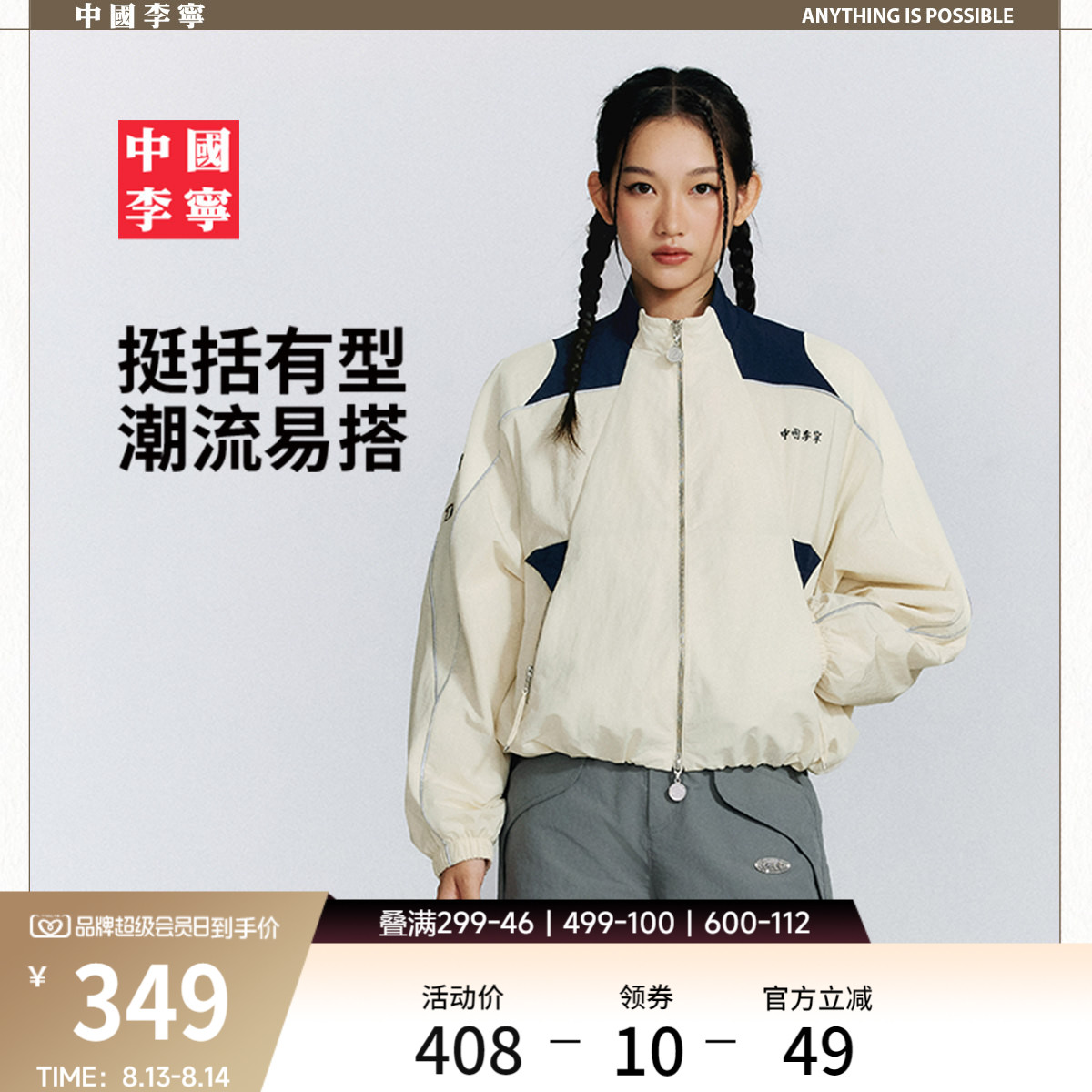 李宁宽松立领女印花运动风衣