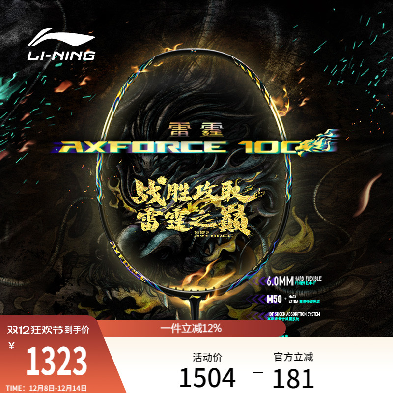 李宁男女同款羽毛球拍球拍