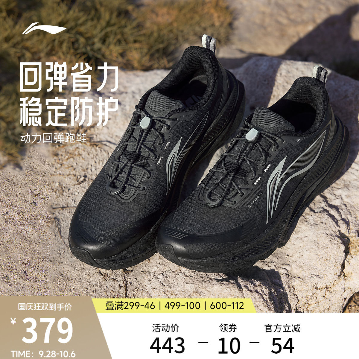 李宁吾适6防护版男子跑步鞋