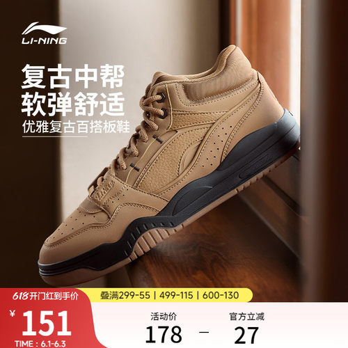 李宁月白男中帮板鞋休闲鞋运动鞋