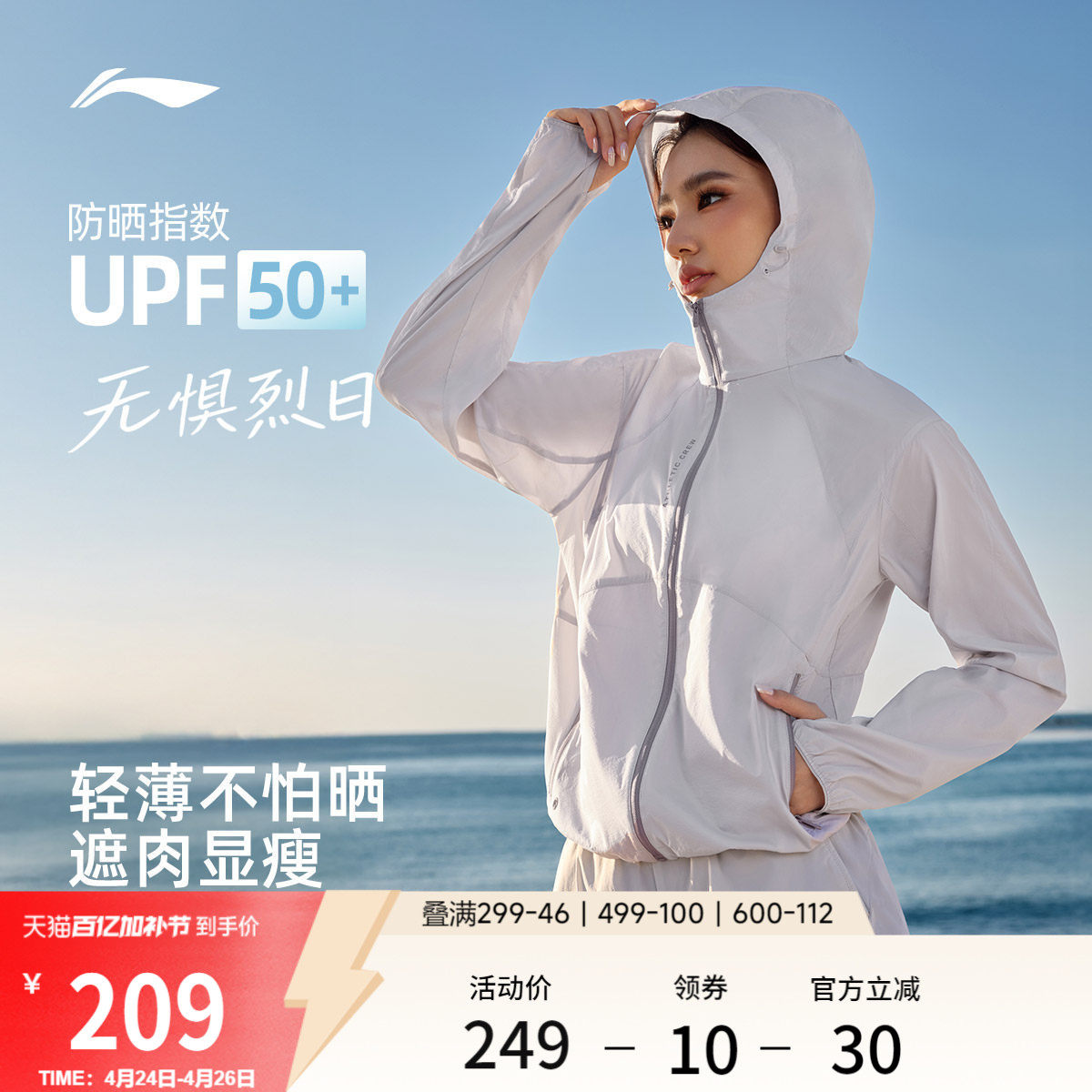 李宁防晒衣女26新品春夏轻薄外套户外出游皮肤衣冰丝跑步运动风衣