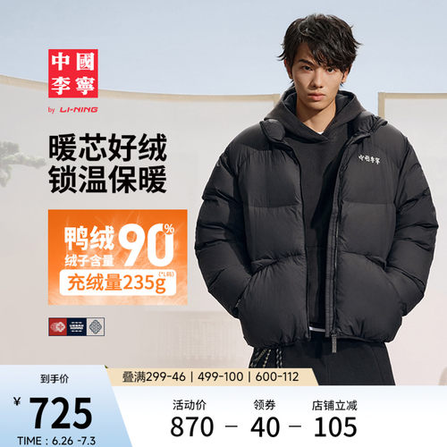 李宁防泼水宽松立领男短羽绒服