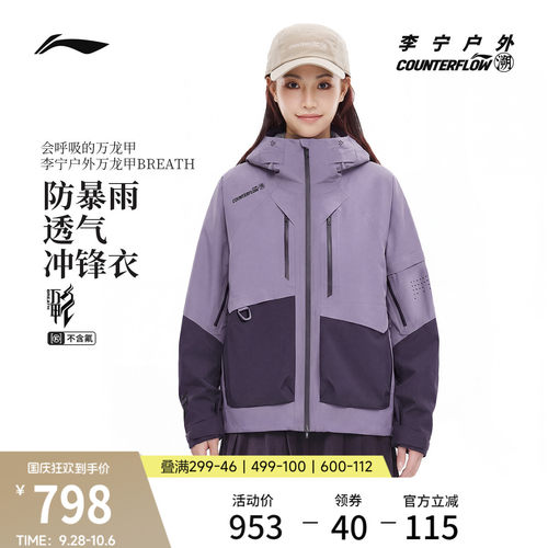 李宁户外CF溯万龙甲男女冲锋衣