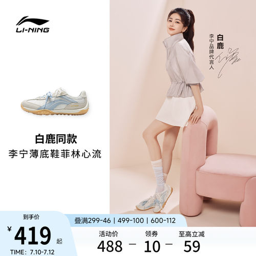 李宁菲林心流复古薄底运动休闲鞋