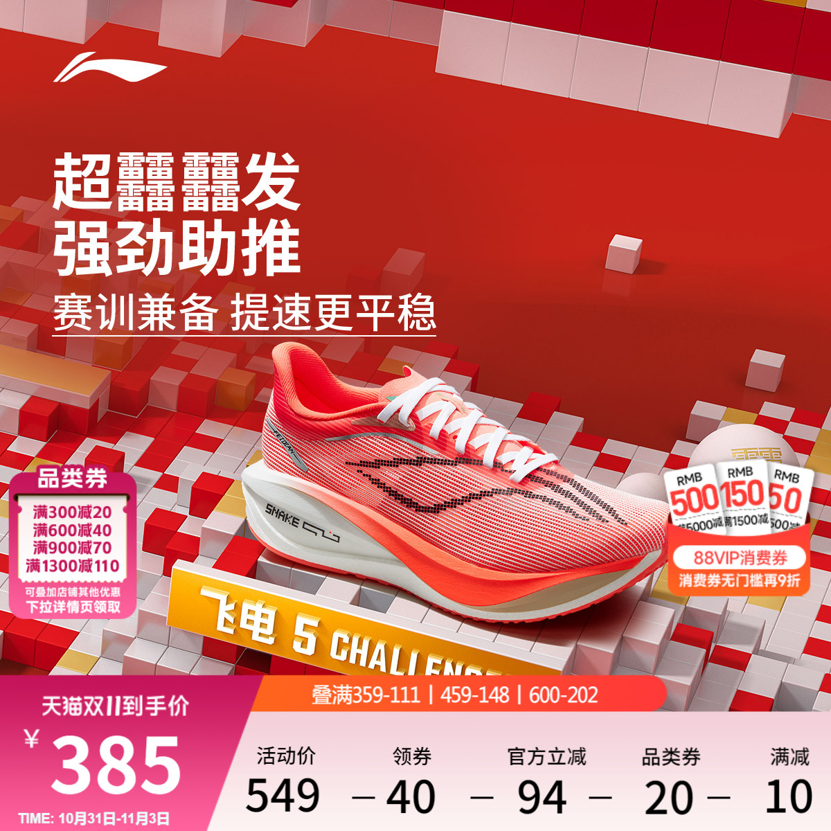 李宁䨻飞电5CHALLENGER女跑步鞋