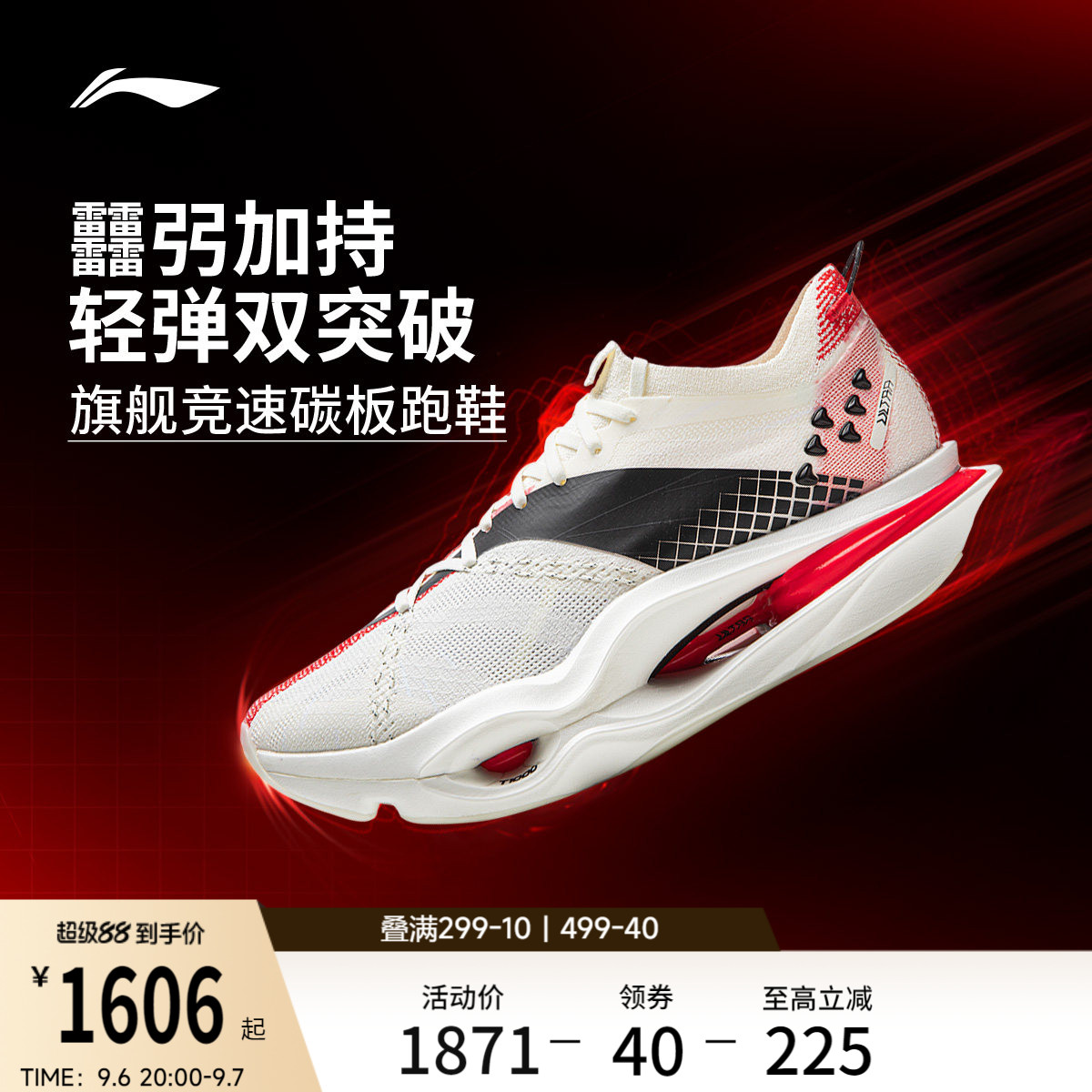 李宁飞电6ULTRA | 超䨻胶囊跑步鞋碳板专业竞速马拉松比赛运动鞋