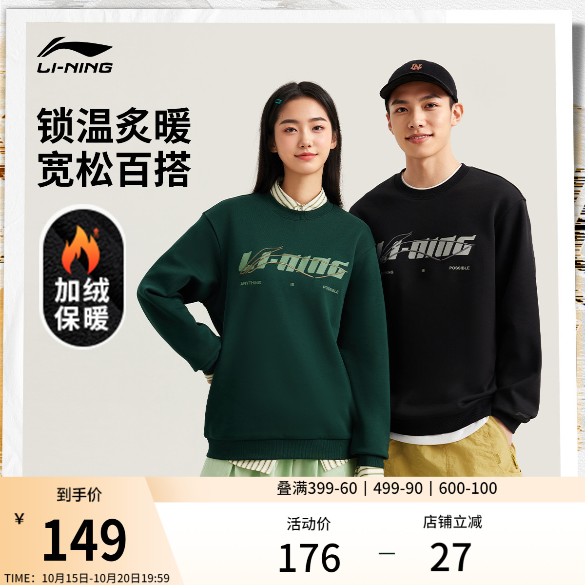 李宁简约风情侣加绒无帽卫衣