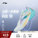 男减震耐磨实战专业运动鞋 李宁闪击10 低帮篮球鞋 官方正品 男款