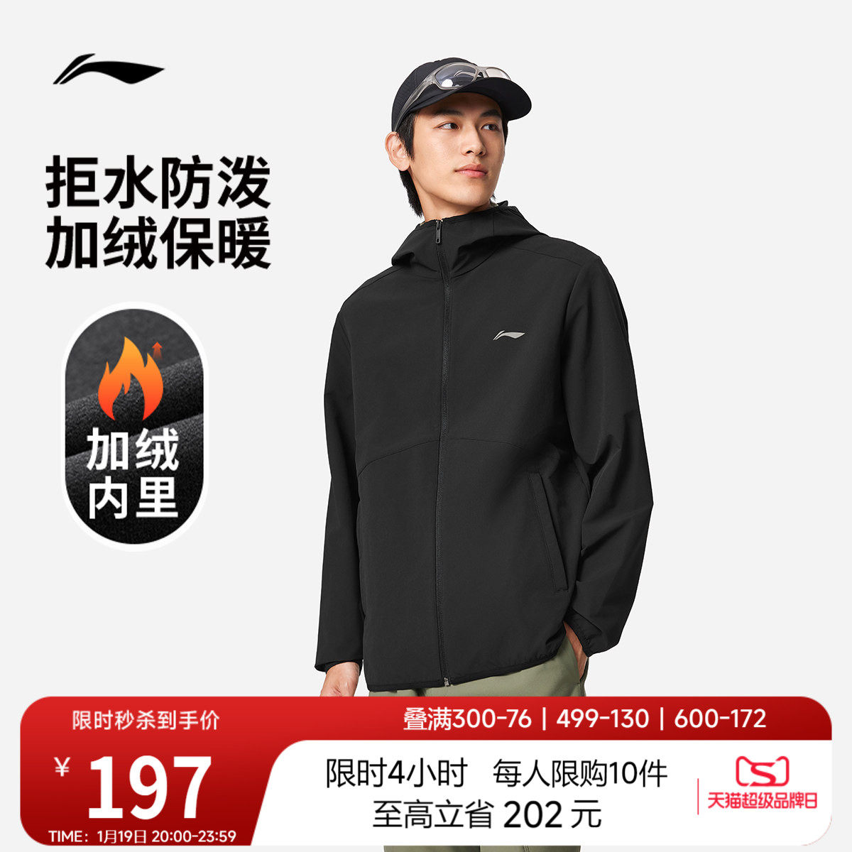 李宁外套男秋冬新款夹克户外冲锋秋装防风软壳上衣梭织运动风衣,运动服/休闲服装,运动茄克/外套,淘宝优惠券,粉丝福利购,淘宝优惠卷