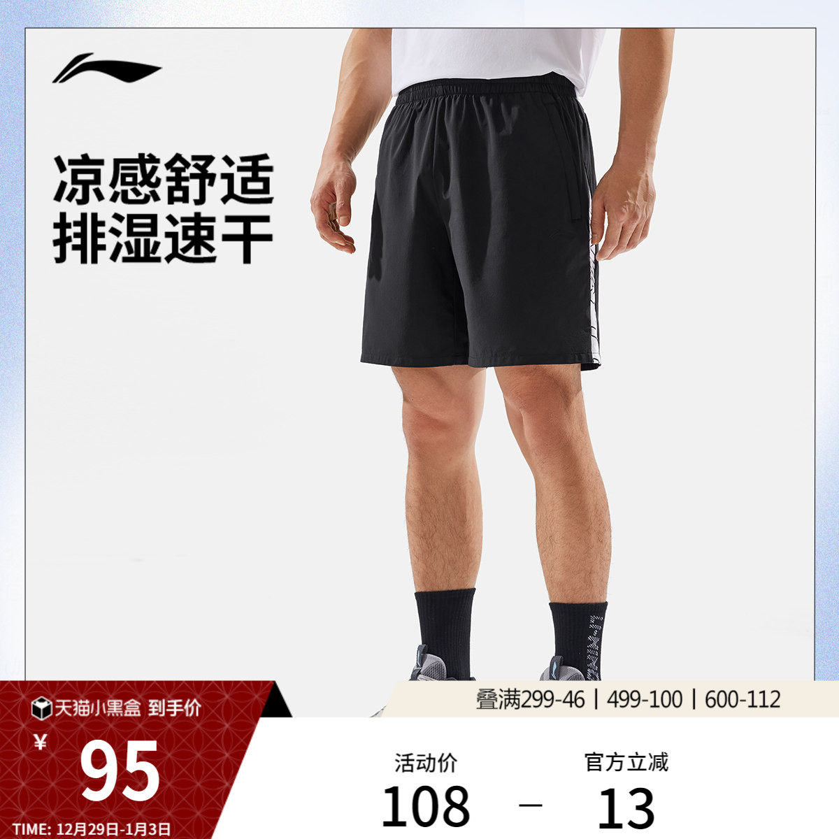 李宁运动短裤2025新款男士夏季薄款透气凉感裤子速干短裤运动裤