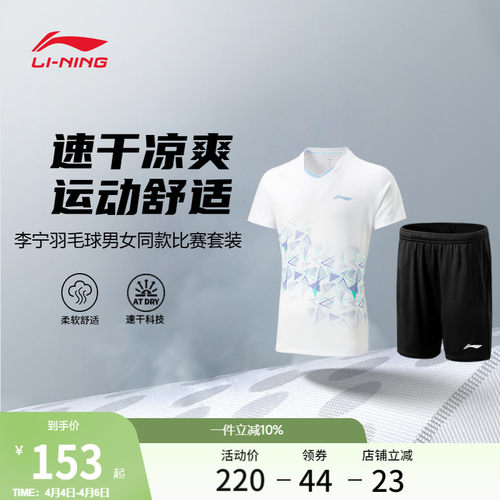 李宁凉爽男女同款比赛套装