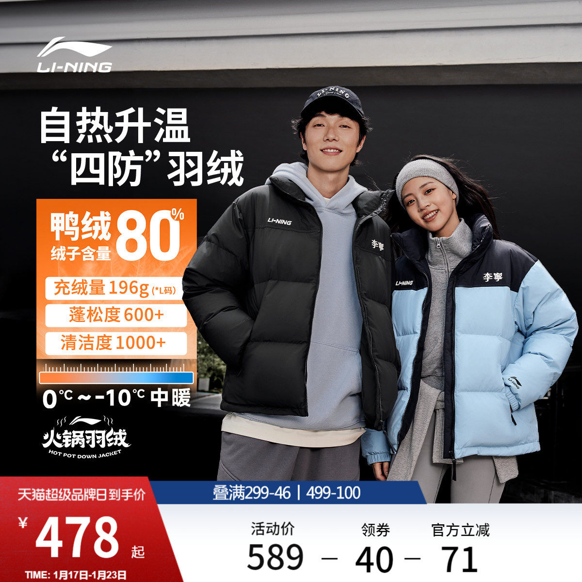 李宁火锅羽绒服丨男冬季鸭绒短款衣服情侣保暖上衣立领运动外套女,运动服/休闲服装,运动羽绒服,淘宝优惠券,粉丝福利购,淘宝优惠卷