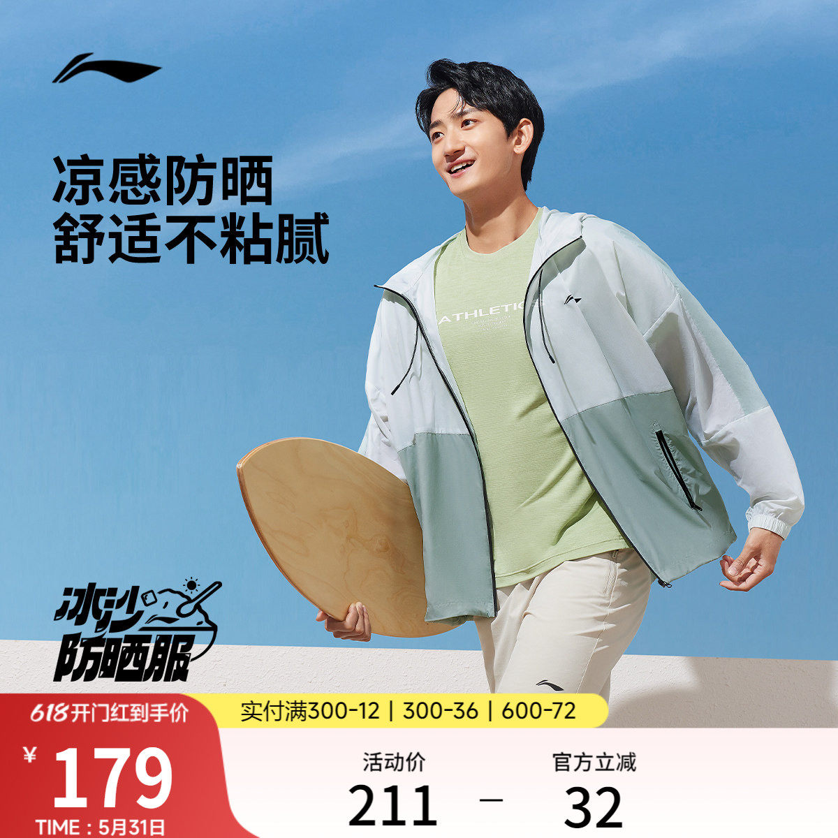 李宁防晒衣男夏季轻薄透气凉感外套户外健身跑步风衣运动训练上衣