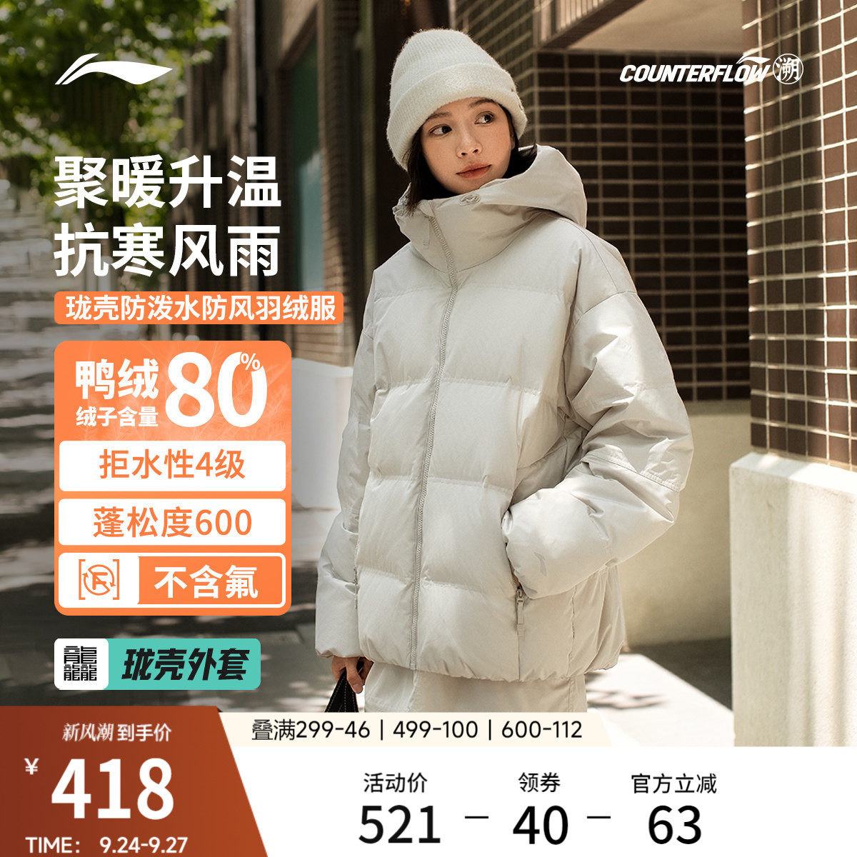 李宁户外CF溯宽松连帽男女羽绒服