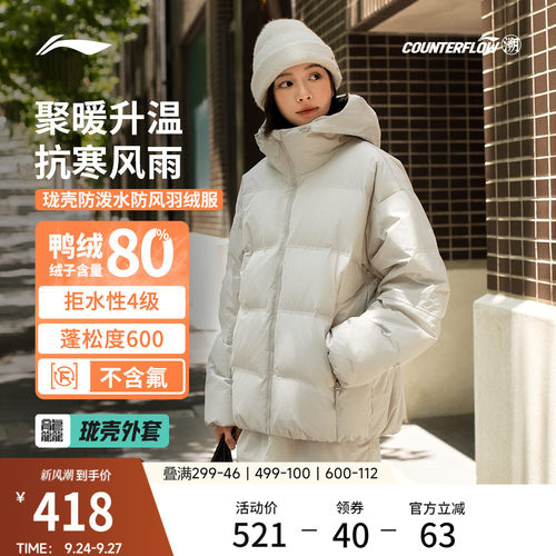 李宁户外CF溯宽松连帽男女羽绒服