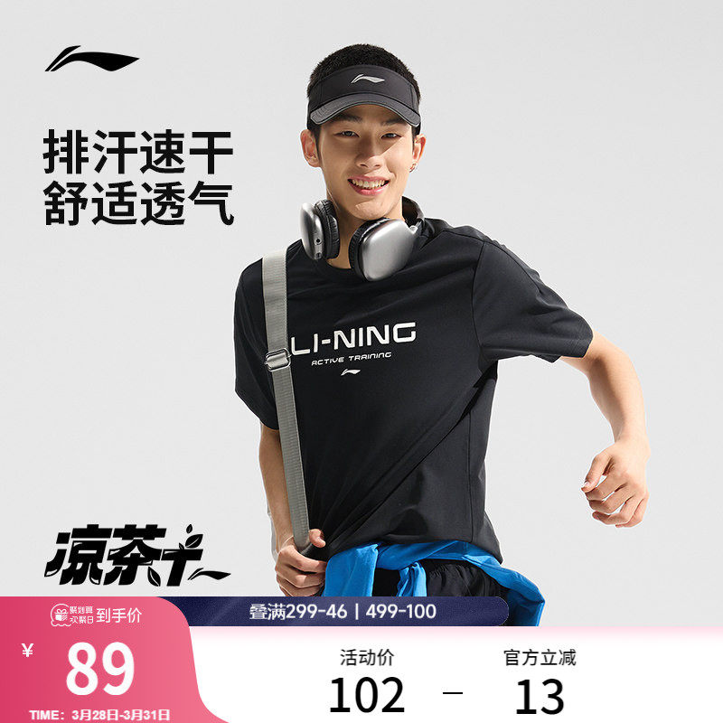 李宁凉茶T丨速干T恤男士款春夏登山短袖健身训练服跑步运动上衣男