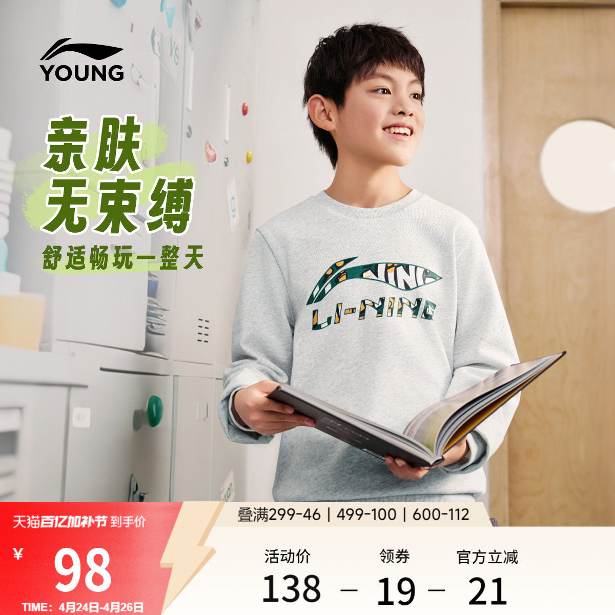 李宁童装卫衣男女小大童运动生活系列套圆领春季休闲毛圈针织童装