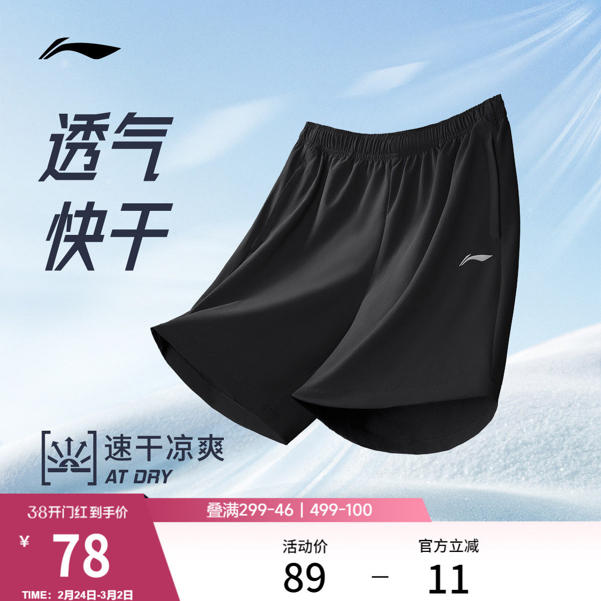 李宁运动短裤男士训练运动短裤专业跑步短裤透气五分运动裤男裤