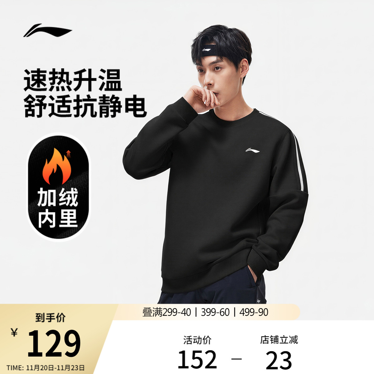 李宁卫衣男士冬季健身跑步男装圆领商务爸爸上衣加绒针织运动长袖